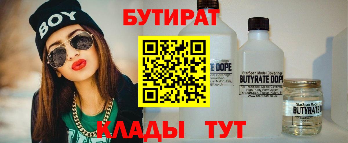 Бирск  БУТИРАТ 1.4BDO  Вход с VPN 