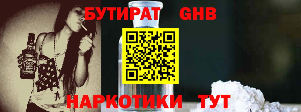 БУТИРАТ Butirat Бирск