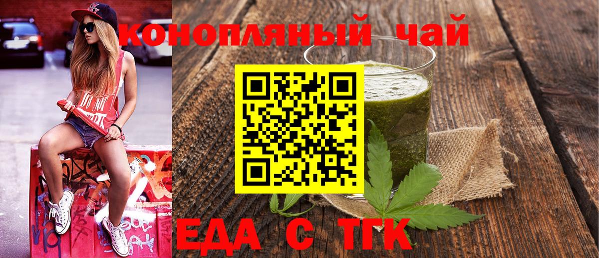 Еда ТГК конопля Бирск