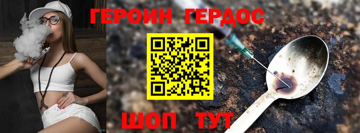 Героин хмурый  Вход с VPN  Бирск 