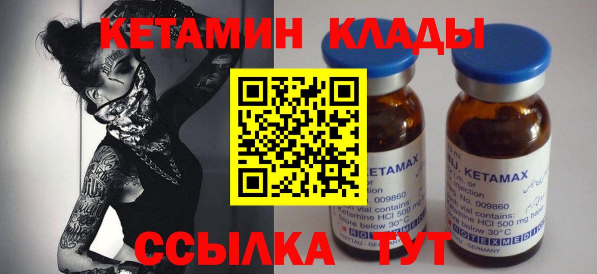 Кетамин VHQ Бирск