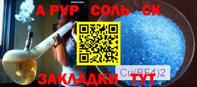 соль ск Бузулук