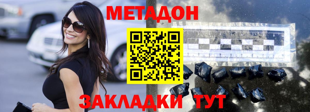 Метадон methadone Бирск
