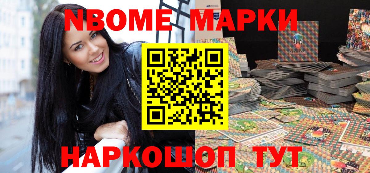 Марки NBOMe 1500мкг  Вход с VPN  Марки NBOMe 1500мкг  Марки 25I-NBOMe  Бирск 