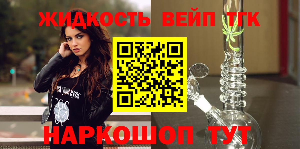 Дистиллят ТГК жижа Бирск