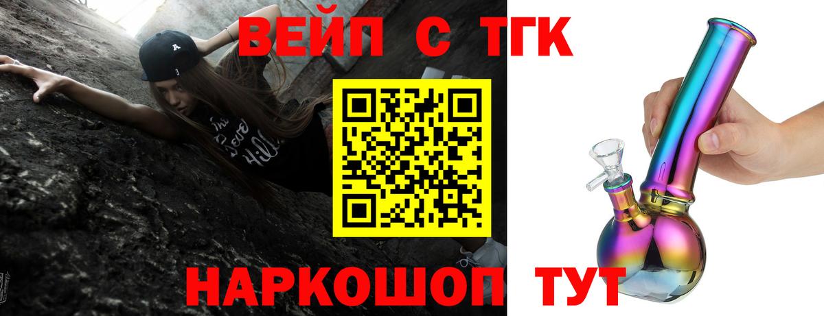 ТГК вейп с тгк  Вход с VPN  как найти наркотики  Бирск 